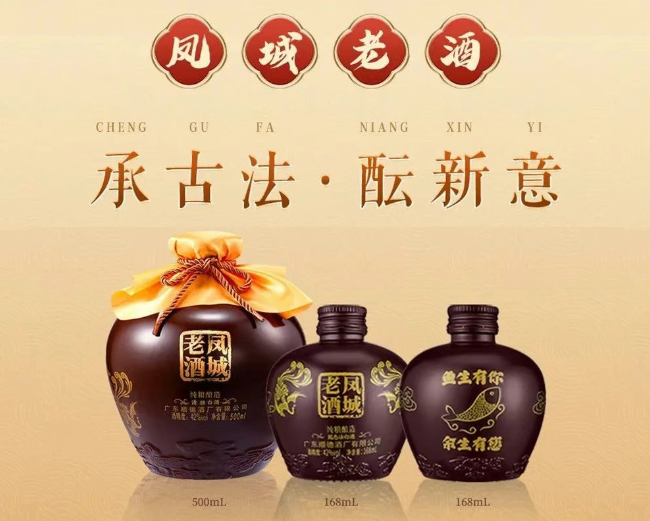 紅荔·鳳城老酒榮獲“順德魚生專用酒首創”及“灣區認證產品”雙認證！